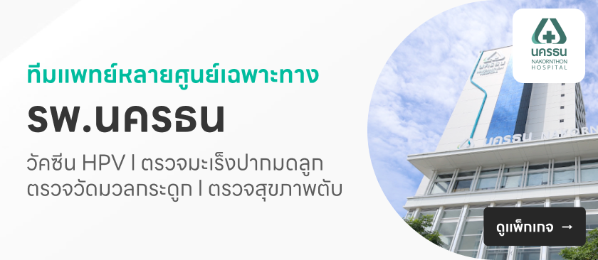 โรงพยาบาลนครธน
