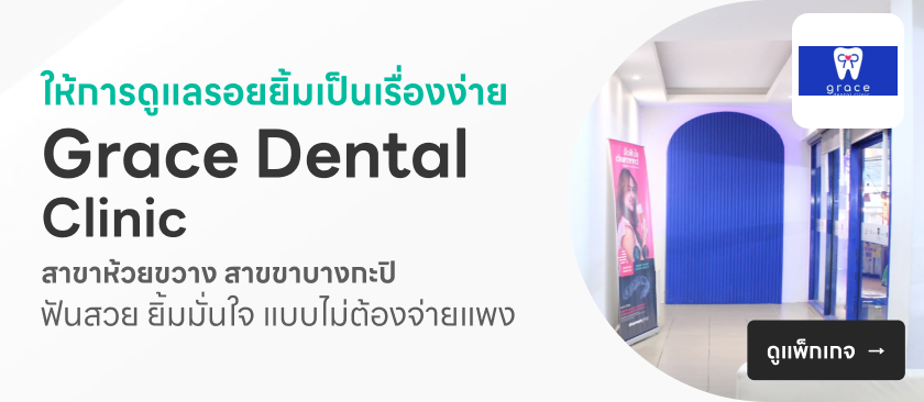 Grace Dental Clinic