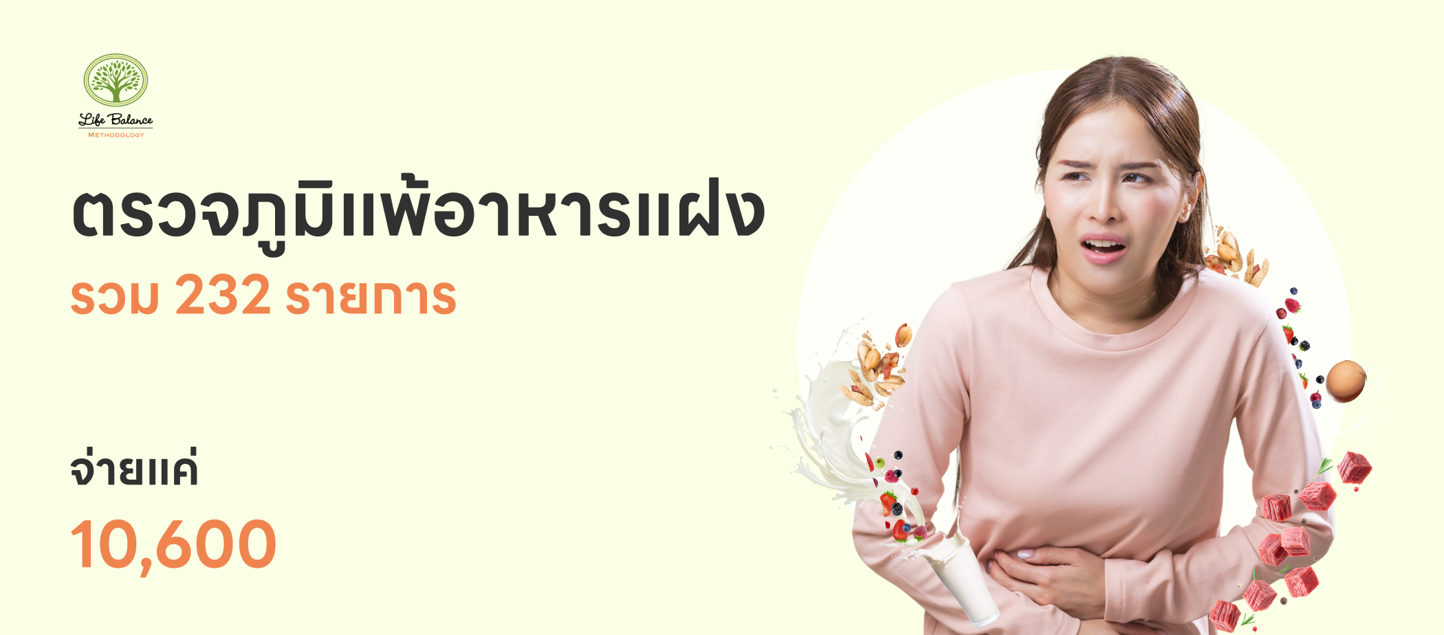 อาหารแฝง - Life Balance