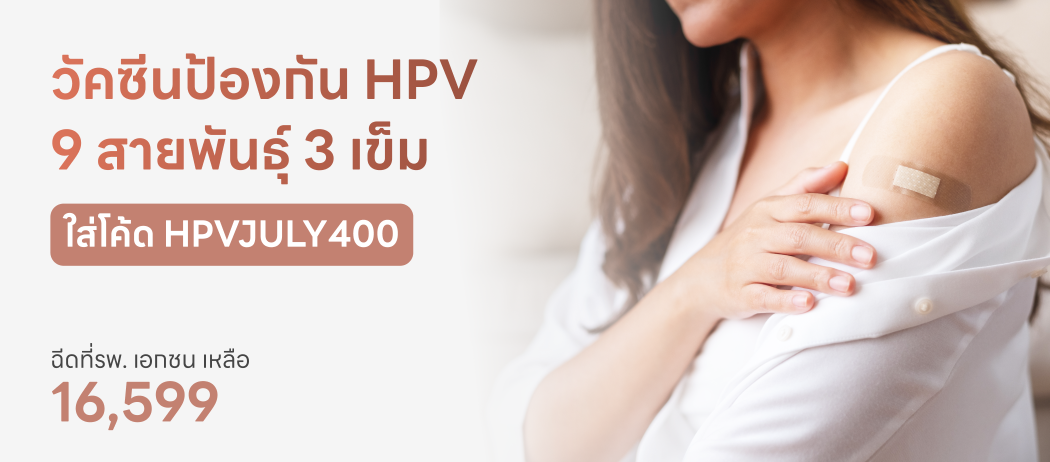 HDmall+ HPV