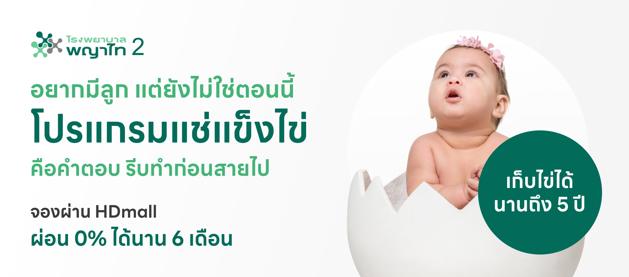 Egg Freezing