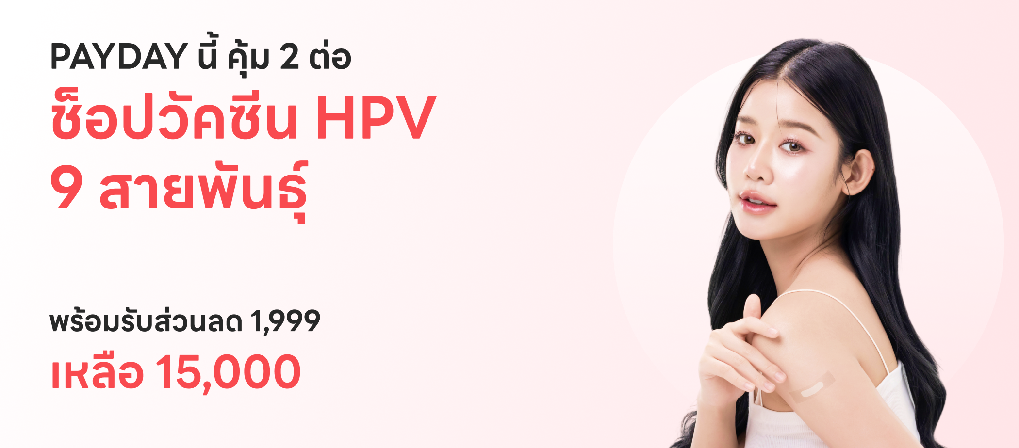 HDmall+ HPV (MSD)