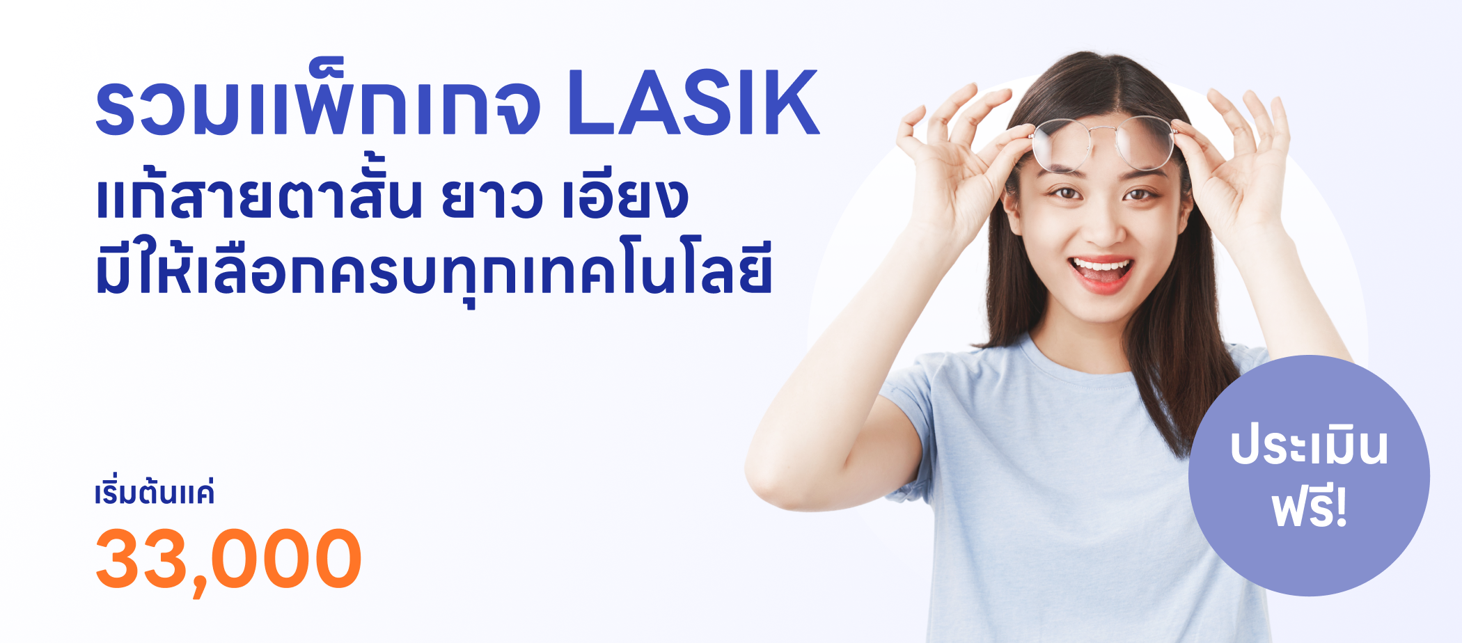 LASIK