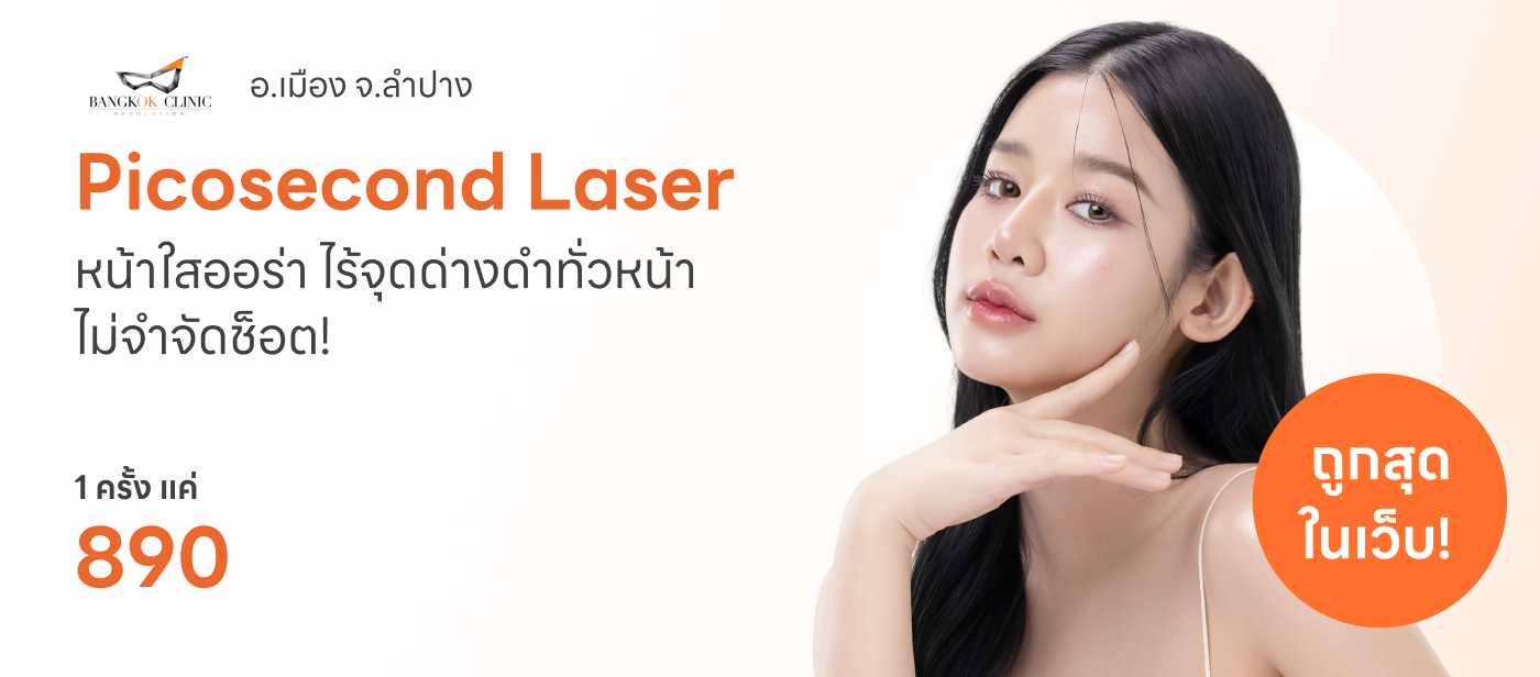 Pico - Bangkok Clinic