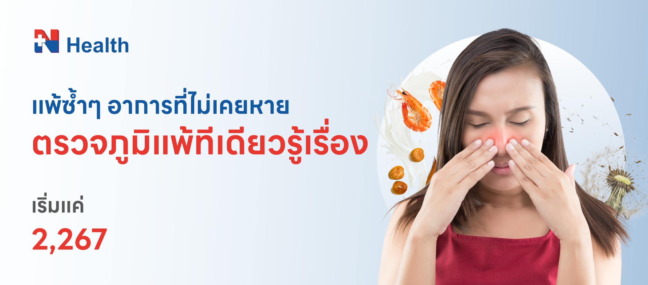 N Health - Allergy