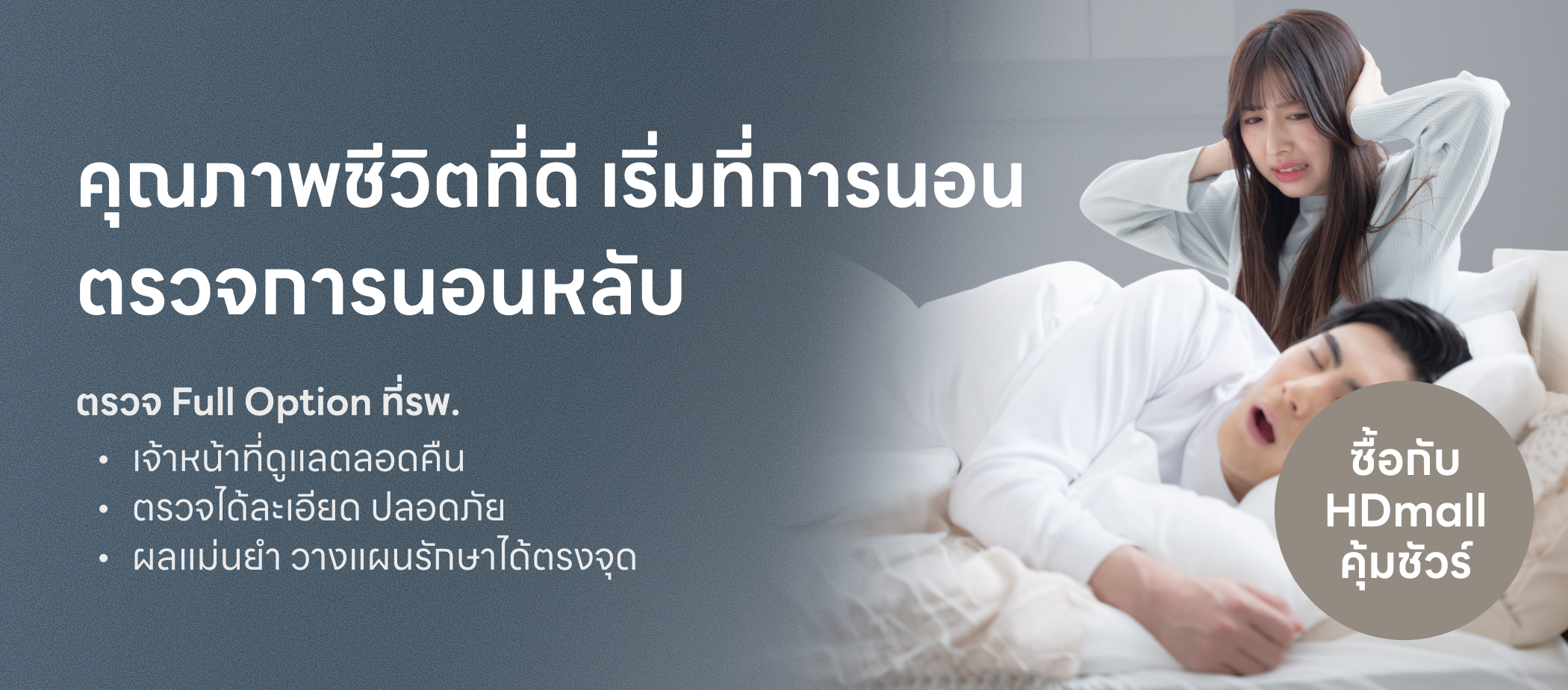 Sleep Test 