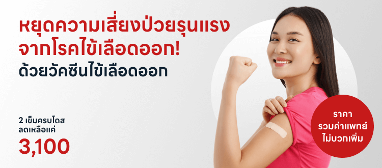 HDmall+ Qdenga (Takeda)