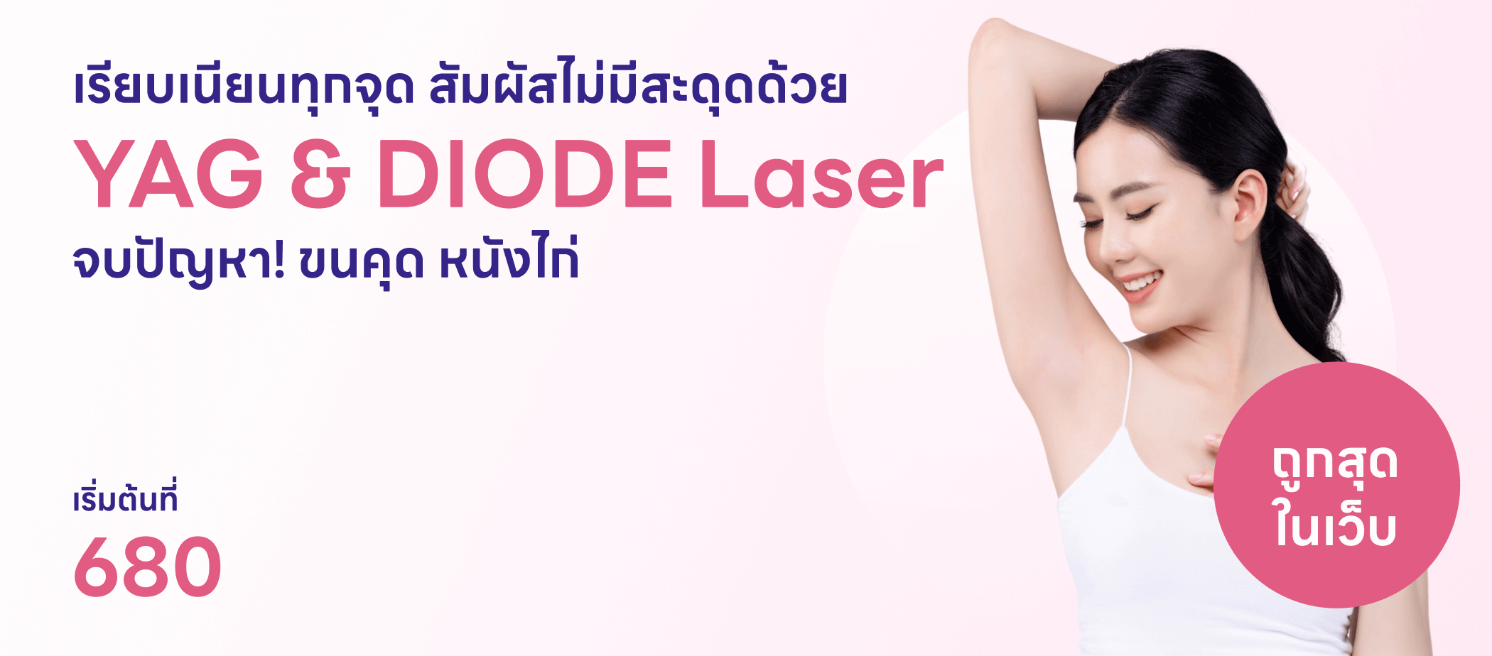 กำจัดขนทั่วร่างกาย