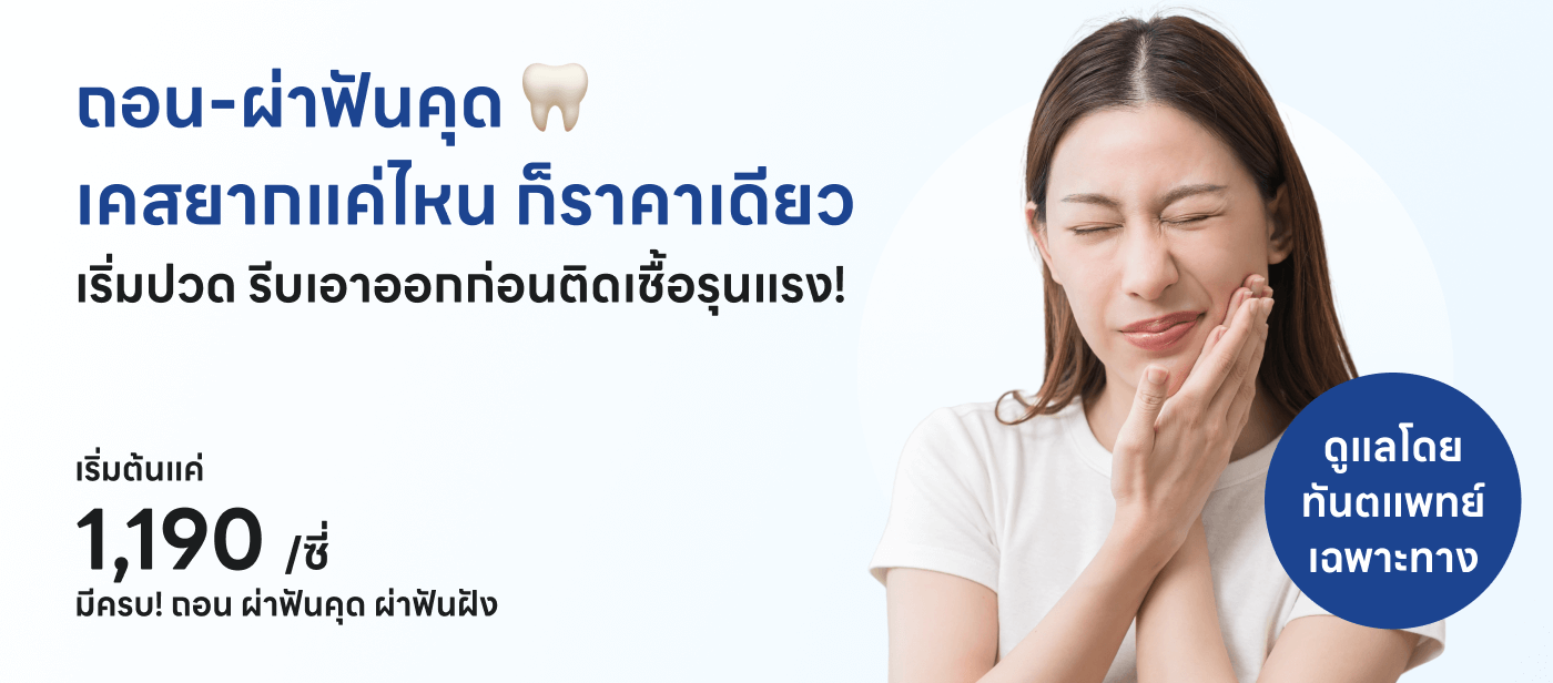 Tooth Extraction