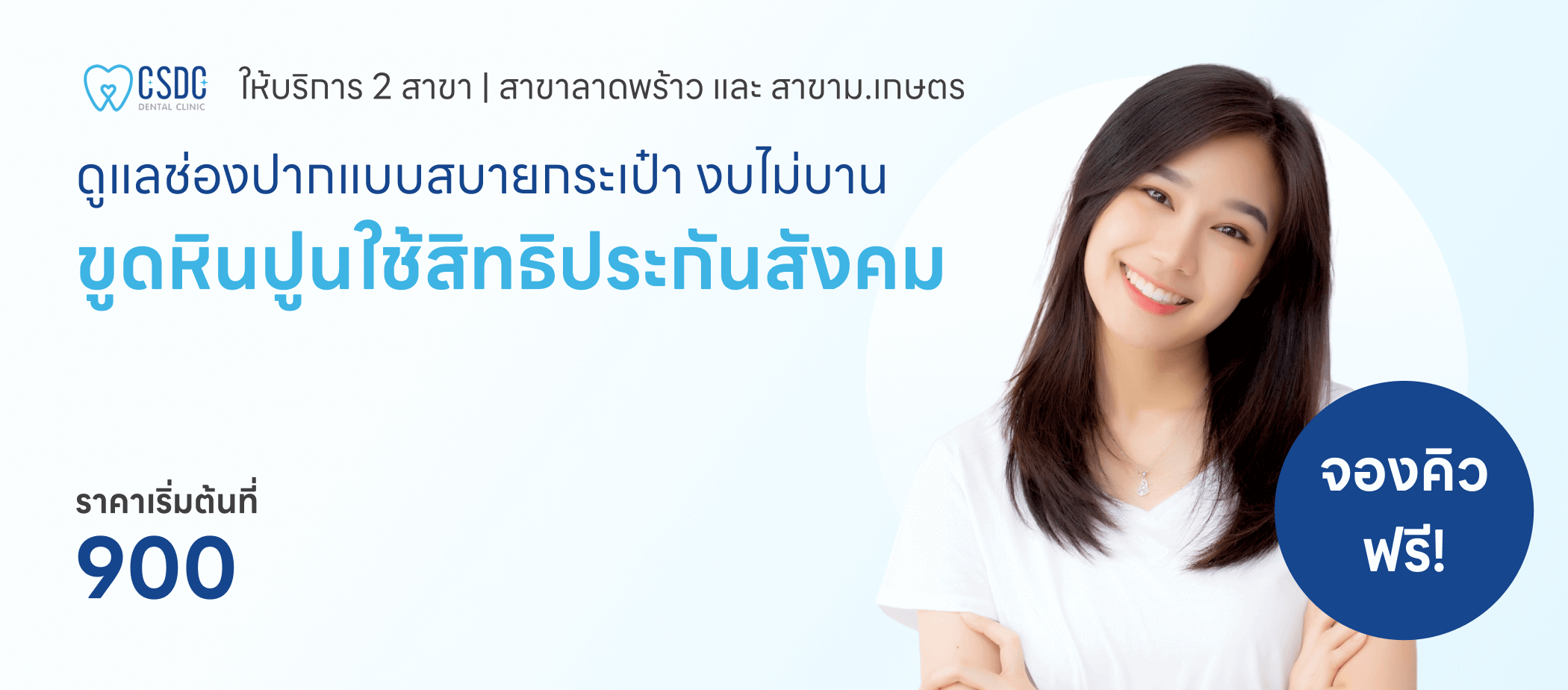 ขูดหินปูนใช้สิทธิประกันสังคม