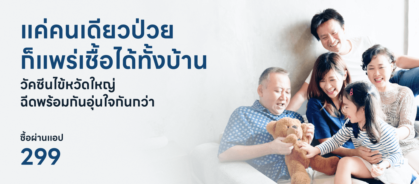 ไข้หวัดใหญ่