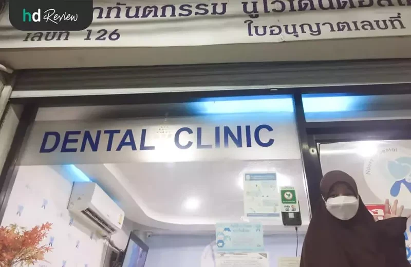 บรรยากาศ Nouveau Dental Home Clinic