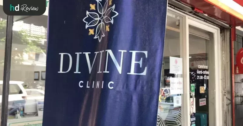 ภาพบรรยากาศด้านหน้า Divine Clinic