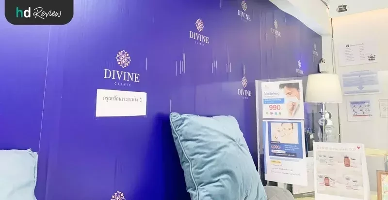 ภาพบรรยากาศภายใน Divine Aesthetic Clinic