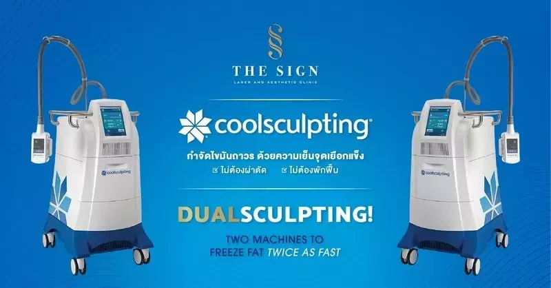 เครื่อง CoolSculpting