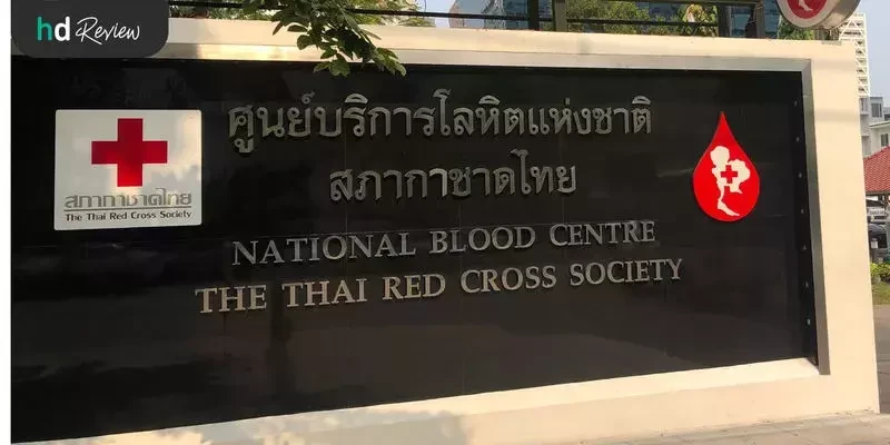 ศูนย์บริการโลหิตแห่งชาติสภากาชาดไทย