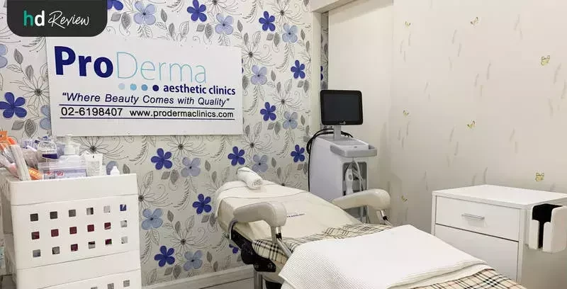 บรรยากาศของ Proderma Aesthetic Clinics