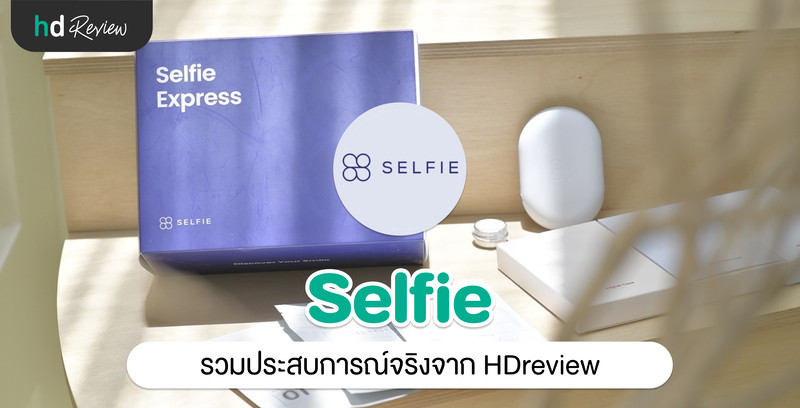 รวมรีวิว Selfie