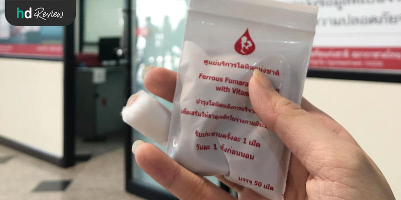 รีวิวบริจาคเลือดที่สภากาชาดไทย