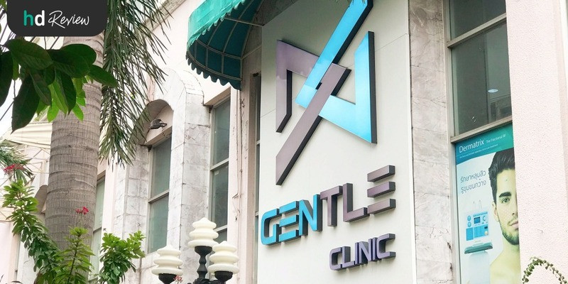 รีวิว เลเซอร์กำจัดหนวดเครา Diode Laser ที่ Gentle Clinic