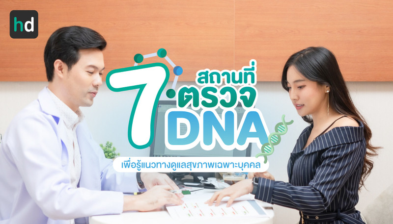 ตรวจ DNA, ตรวจดีเอ็นเอ