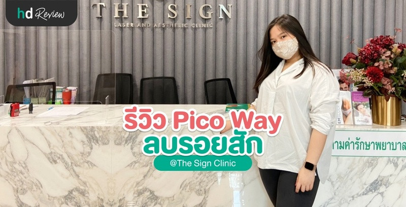 ลบรอยสักด้วย PicoWay ใจกลางทองหล่อ ที่ The Sign Clinic