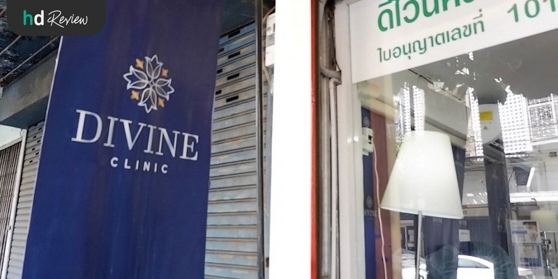 รีวิว เมโส Pink Line และ ลิฟท์กรอบหน้า Signature Divine Lift ที่ Divine Aesthetic Clinic