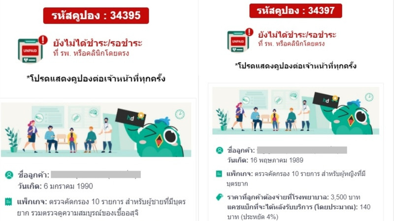 รีวิว ตรวจความสมบูรณ์ของอสุจิ ที่ โรงพยาบาลพญาไท 2