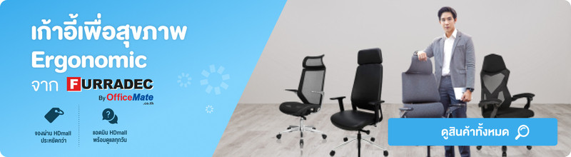 เก้าอี้เพื่อสุขภาพแบรนด์ Furradec จาก OfficeMate