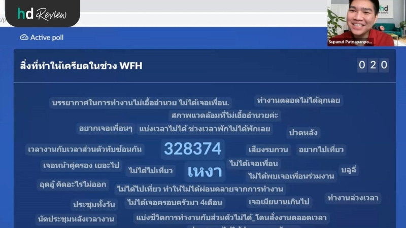 รีวิว สัมนาออนไลน์ ช่วง Work from home โดย HDmall.co.th