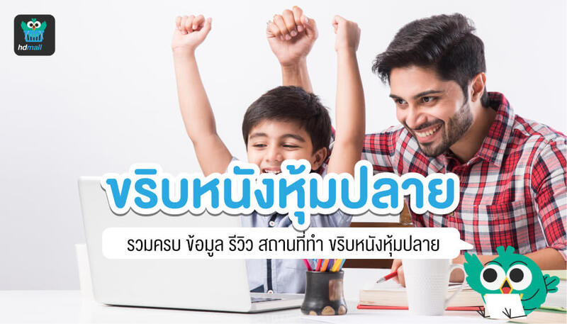 รวมครบข้อมูล ขลิบหนังหุ้มปลาย อวัยวะเพศชาย คืออะไร? เจ็บไหม?​ กี่วันหาย? ทำที่ไหนดี? ราคาเท่าไร? ขลิบไร้เลือด เลเซอร์ ใบมีด ต่างกันอย่างไร? ใช้สิทธิประกันสังคมได้ไหม? รวมภาพ รีวิวขลิบหนังหุ้มปลาย Before After ก่อน-หลัง เป็นอย่างไร? อ่านข้อมูล ขลิบหนังหุ้มปลาย อวัยวะเพศชาย ได้ที่นี่